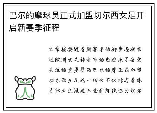 巴尔的摩球员正式加盟切尔西女足开启新赛季征程