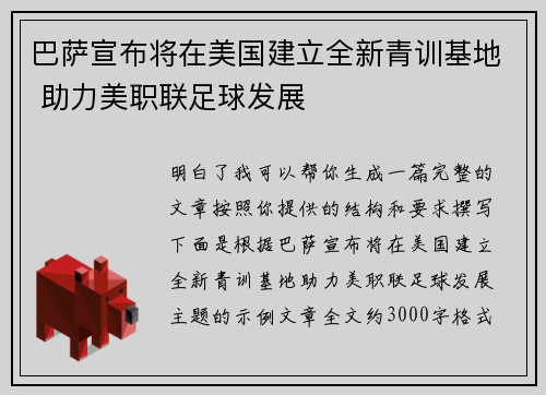 巴萨宣布将在美国建立全新青训基地 助力美职联足球发展