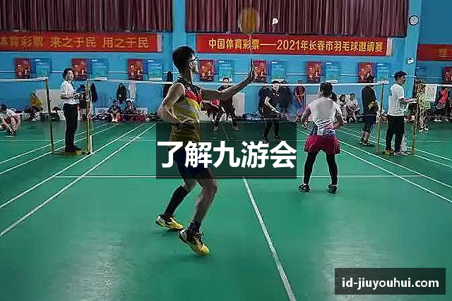 了解九游会